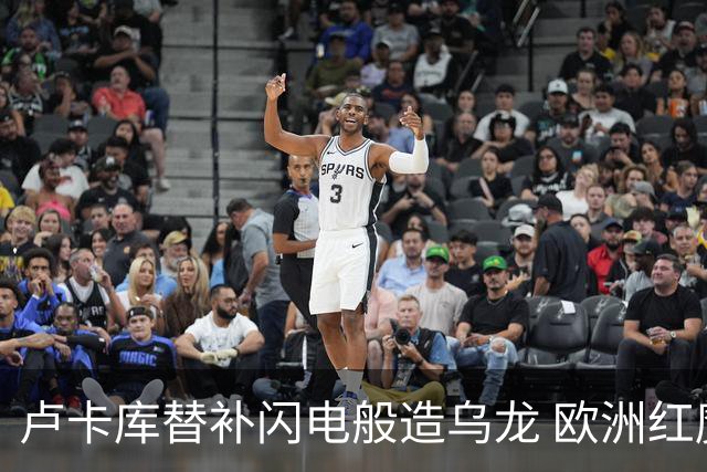 卢卡库替补闪电般造乌龙 欧洲红魔美加墨首秀以和为贵