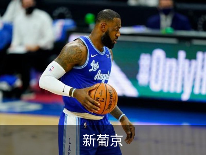 了解新葡京